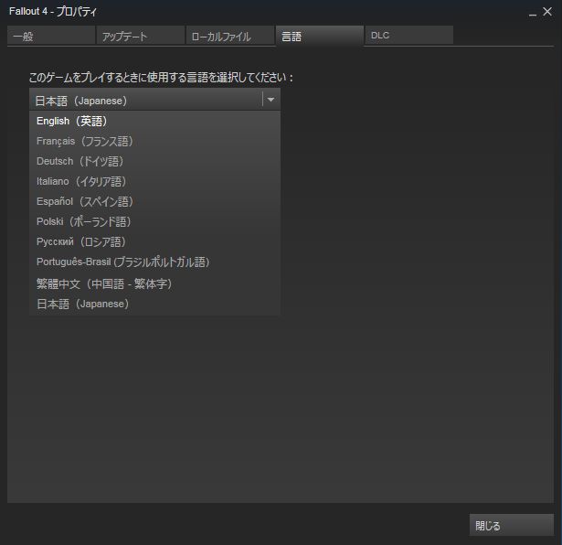 Fallout4 英語音声日本語字幕でプレイする方法 ねこくまぶろぐ