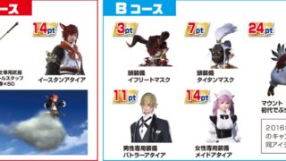 Ff14 ページ 36 ねこくまぶろぐ