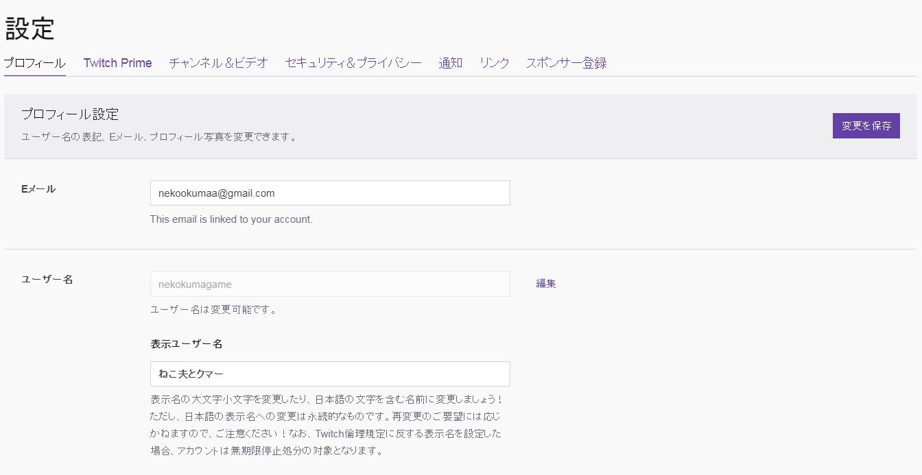 Twitchの使い方 ねこくまぶろぐ