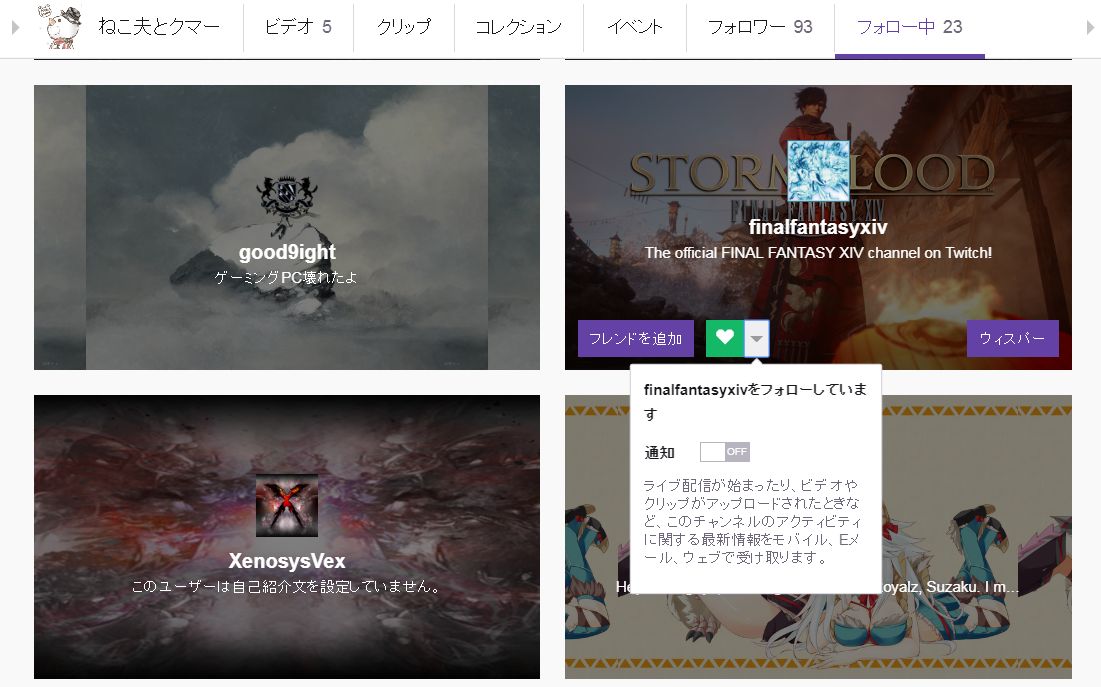 Twitchの使い方 ねこくまぶろぐ