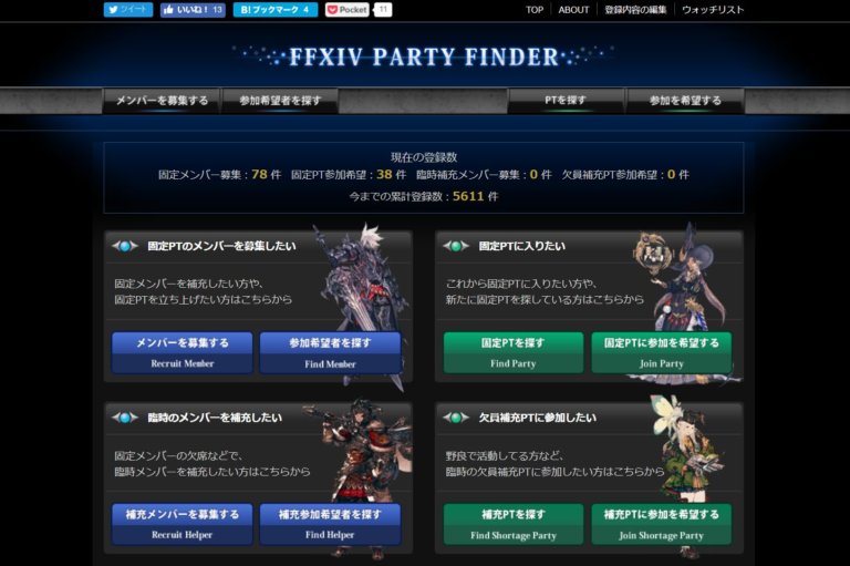【FF14】おすすめサイトまとめ！ 便利なツール系やデータベース系などを紹介 ねこくまぶろぐ