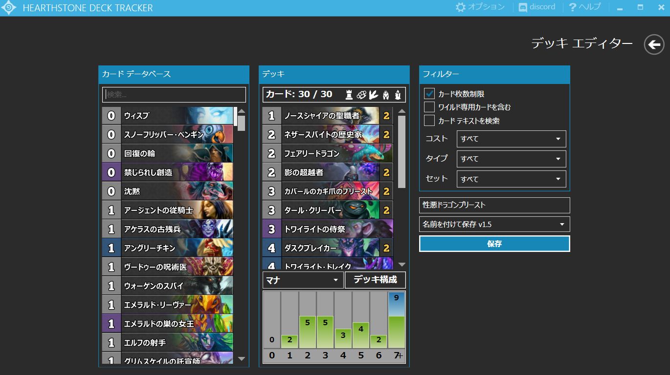 無料ダウンロード Hearthstone Deck Tracker 日本語化 人気のある画像を投稿する