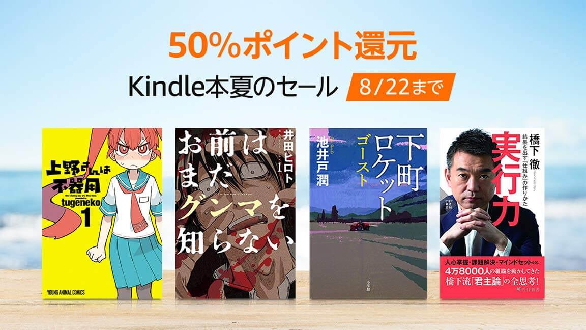 終了 1万冊以上が50 還元のサマーセールが開催 応天の門 山と食欲と私 極主夫道 少女終末旅行 など8月22日まで ねこくまぶろぐ