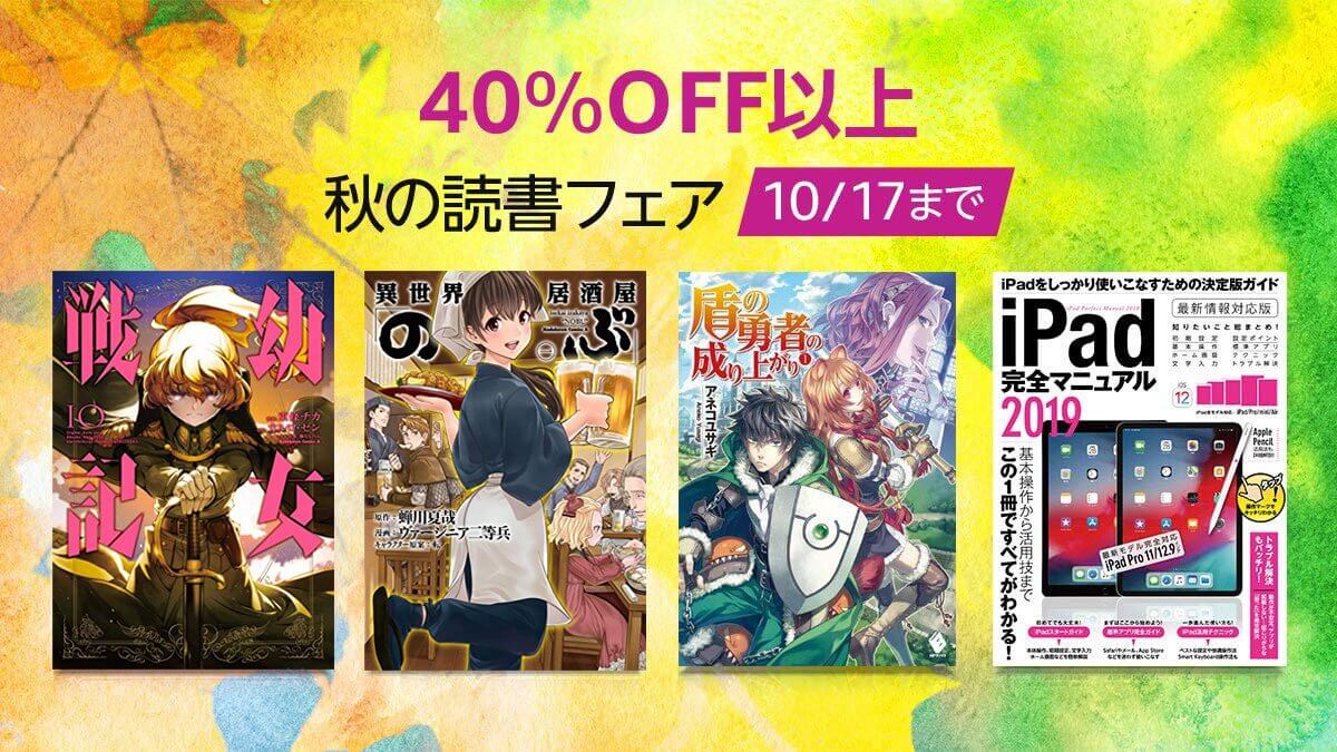 終了 ニコニコカドカワ祭り19 秋の読書フェア が開催 漫画やラノベなど1万冊以上が最大50 Offセール ねこくまぶろぐ