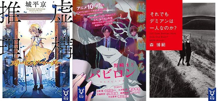 終了 講談社タイガ4周年フェア バビロン 虚構推理 それでもデミアンは一人なのか 今昔百鬼拾遺 鬼 など11月7日まで ねこくまぶろぐ