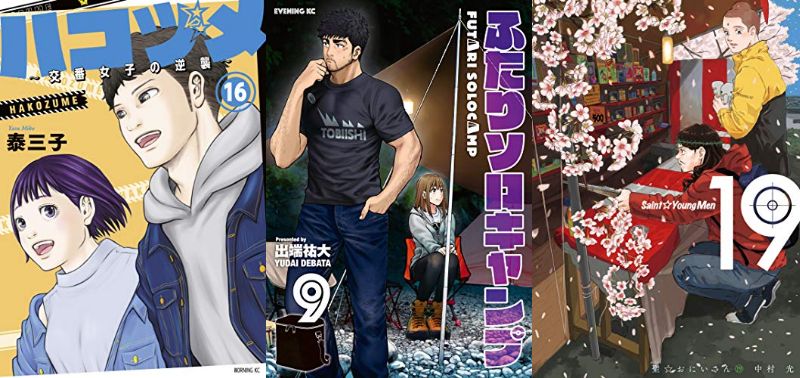 新刊 ふたりソロキャンプ 9巻 ハコヅメ 16巻 聖 おにいさん 19巻 など3月23日発売 ねこくまぶろぐ