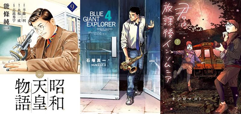 新刊 Blue Giant Explorer 4巻 昭和天皇物語 9巻 君は放課後インソムニア 7巻 など10月29日発売 ねこくまぶろぐ