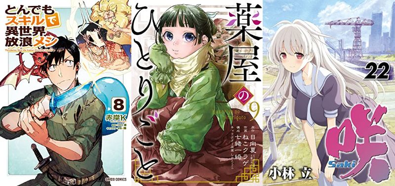 新刊 薬屋のひとりごと 9巻 咲 22巻 とんスキ 8巻 11巻 本好きの下剋上 4部3巻 など11月24日 25日発売 ねこくまぶろぐ